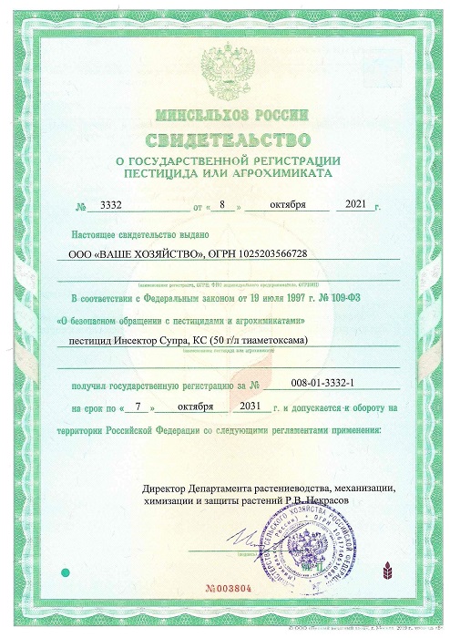 Инсектор Супра, 3 мл